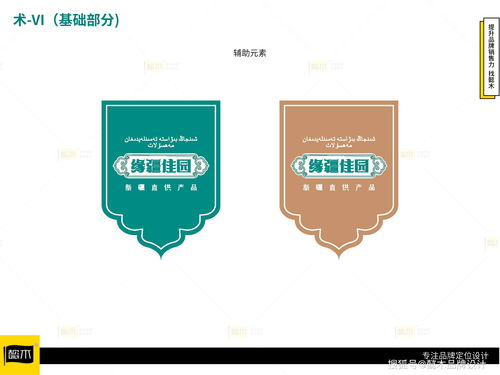 緣疆佳園新疆特產(chǎn)全案策劃設(shè)計 懿木品牌設(shè)計
